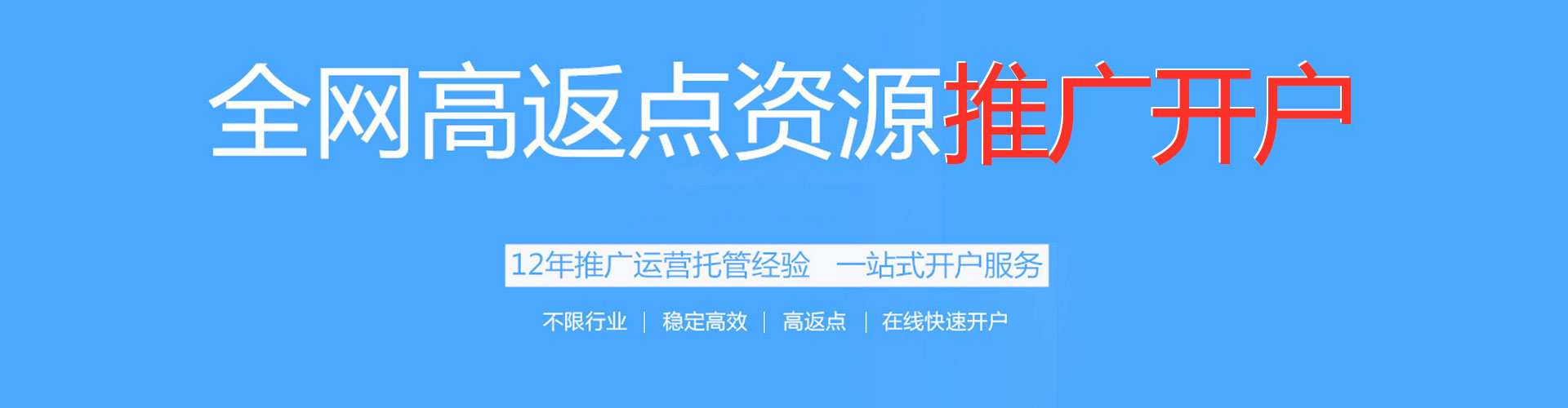 龙湖竞价推广开户